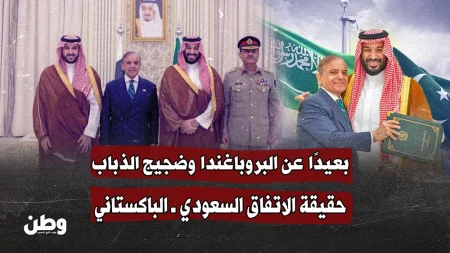 الاتفاق الدفاعي السعودي الباكستاني: تحالف سياسي بلا التزامات عسكرية