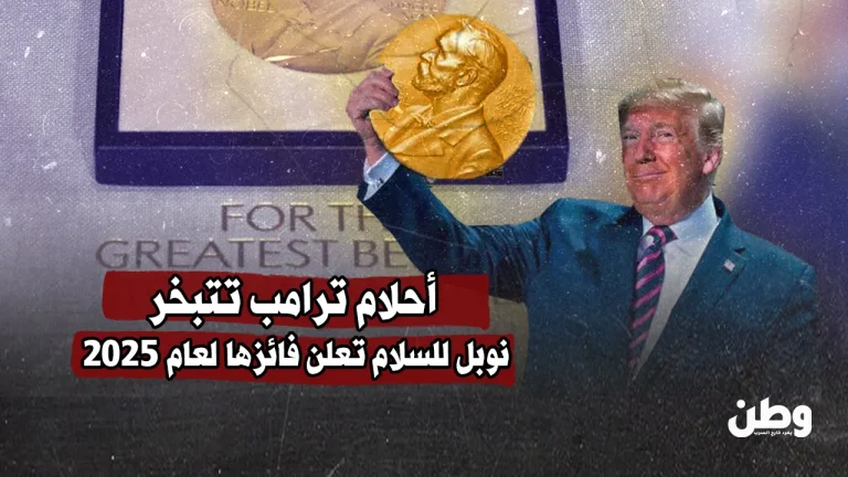تبخّرت أحلام ترامب.. لا جائزة لراعي الاحتلال ومهدد غزة بالجحيم