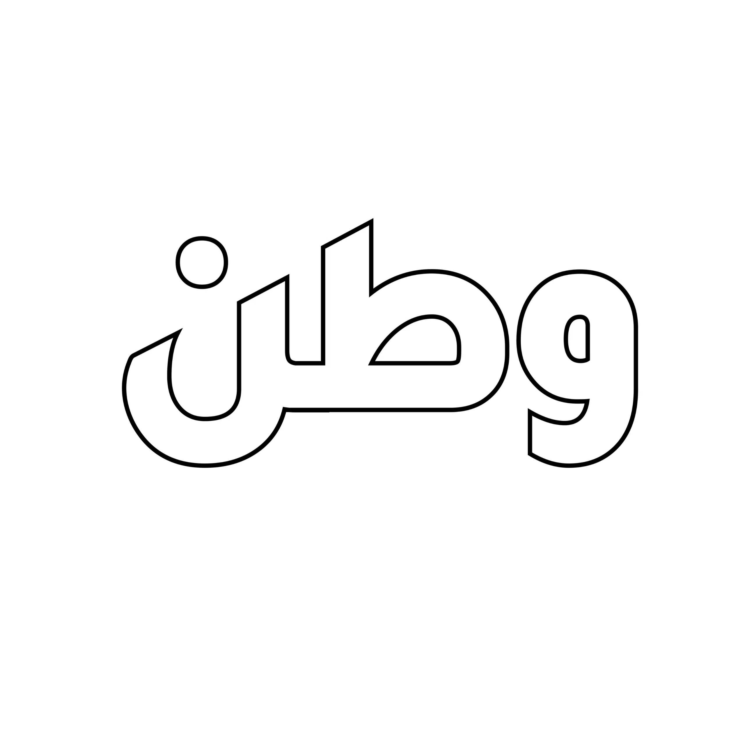 وطن – يغرد خارج السرب