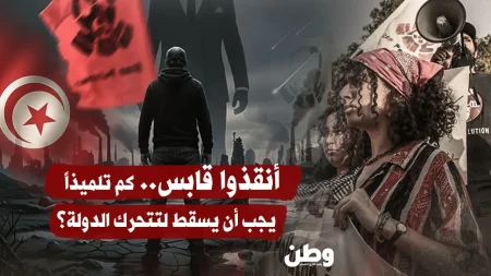 تلوث قابس: اختناق عشرين تلميذًا يثير غضب الأهالي والمطالبات بالتدخل