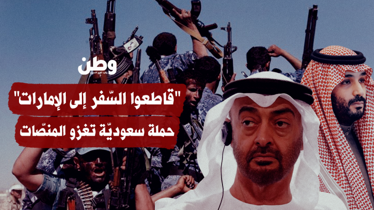 بعد فضيحة اليمن… الرياض تُدير ظهرها لأبوظبي والقطيعة تبدأ من الشارع