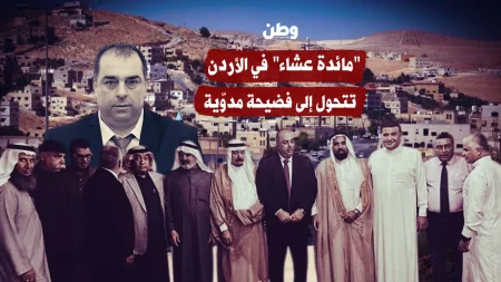 فضيحة تطبيع في الزرقاء: نائب إسرائيلي يشارك مائدة عشاء أردنية