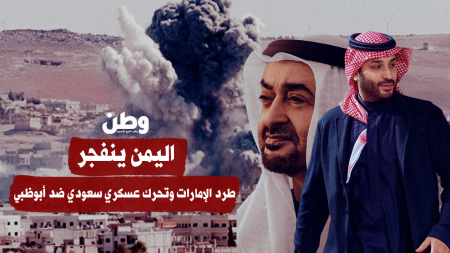 الرياض تقصف شحنة أسلحة قادمة من أبوظبي واليمن يلغي اتّفاقية الدّفاع مع الإمارات الرياض تقصف شحنة أسلحة قادمة من أبوظبي واليمن يلغي اتّفاقية الدّفاع مع الإمارات