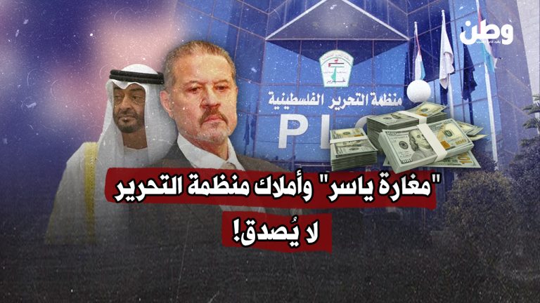 مغارة ياسر وأملاك منظمة التحرير.. لا يصدق!