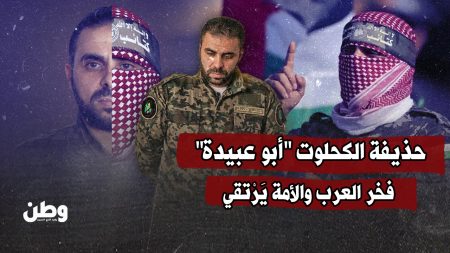 حذيفة الكحلوت "أبو عبيدة".. فخر العرب والأمة يَرْتقي