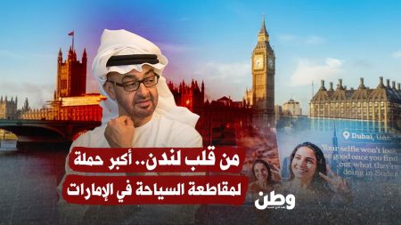 من قلب لندن.. أكبر حملة لمقاطعة السياحة في الإمارات