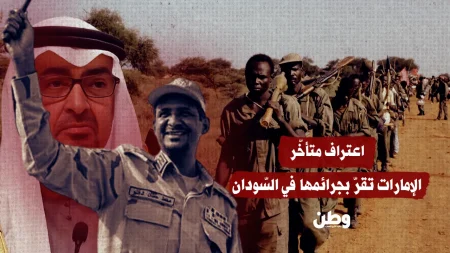 الإمارات تعترف بأخطائها في السودان بعد أربع سنوات من الانقلاب والمجازر