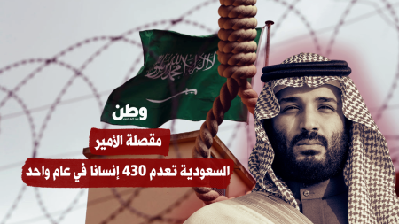مقصلة الأمير.. السعودية تعدم 340 إنسانا في عام واحد