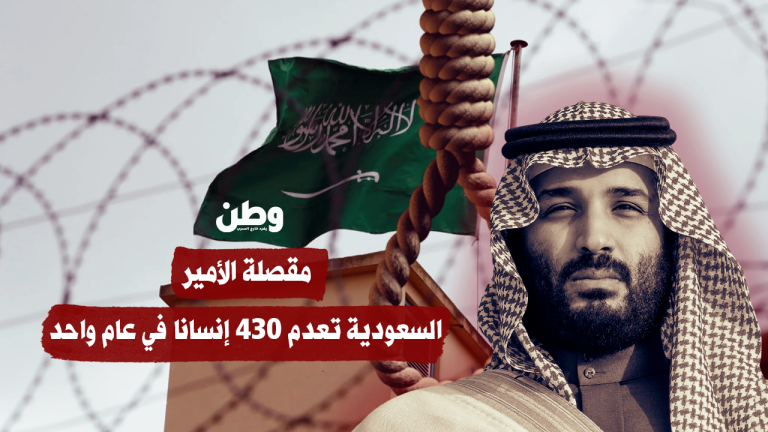 مقصلة الأمير.. السعودية تعدم 340 إنسانا في عام واحد