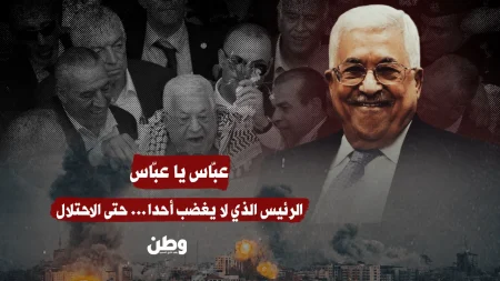 محمود عباس: صمتك يهدد شرعيتك ويقوّض موقفك السياسي