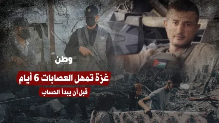 غزة تمنح مهلة 6 أيام للعصابات لتسليم أنفسهم قبل الملاحقة القانونية