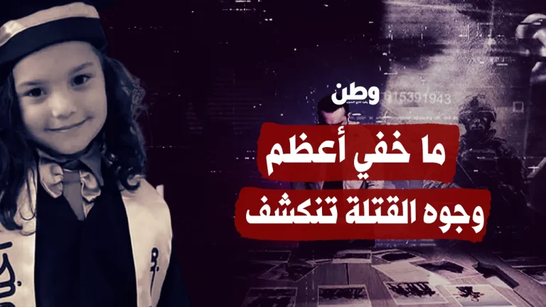 هند رجب حيّة؟ .. الجزيرة تعيد صوتها إلى الحياة وتكشف القتلة