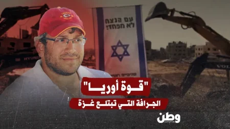 قوة أوريا: وحدة عسكرية إسرائيلية تهدم منازل غزة بلا تمييز