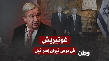 غوتيريش تحت ضغط هائل: انتقادات إسرائيلية وغربية بسبب مواقفه من غزة