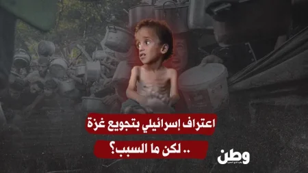 اعتراف إسرائيلي بتعمد تجويع سكان غزة وسط أزمة إنسانية متفاقمة