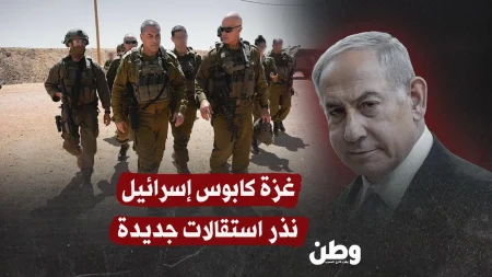 تصاعد التوترات في إسرائيل وسط تهديدات باستقالات في الجيش بسبب غزة