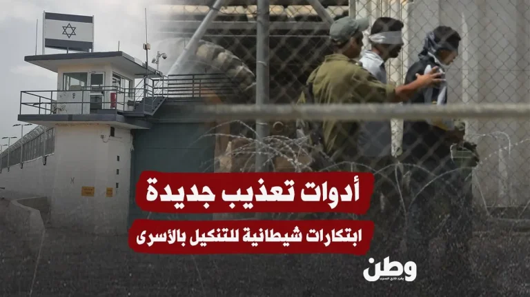 أداة تعذيب جديدة في سجن إسرائيلي: صعق كهربائي وسحل للأسرى الفلسطينيين