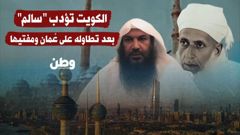 تحرك رسمي.. الكويت تُعاقب الداعية سالم الطويل بعد إساءته لمفتي عُمان