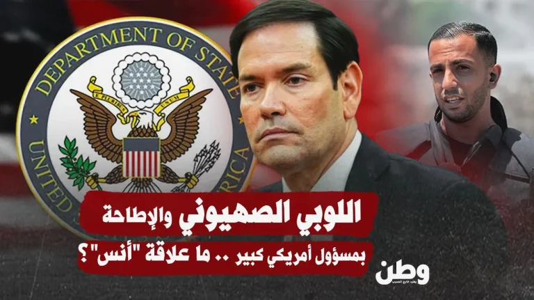 الخارجية الأميركية تُقيل مسؤولًا بارزًا بسبب خلافات حول غزة