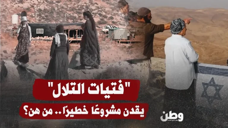 “فتيات التلال”.. الوجه الجديد للاستيطان في الضفة الغربية