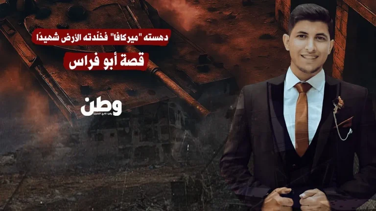 دهسته “ميركافا” فخلّدته الأرض شهيدًا… المحامي الذي اختار درب المقاومة