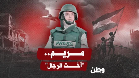 استشهاد الصحفية مريم أبو دقة: صوت الحقيقة لن يموت في غزة