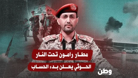 الحوثي يستهدف مطار رامون بطائرة مسيّرة ويؤكد: لا هدنة بعد اليوم