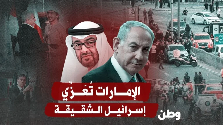الإمارات تُعزِّي إسرائيل وتدين عملية القدس… صمتٌ عربي وإدانةٌ أوروبية