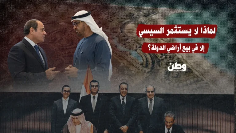 “مراسي ريد”.. استثمار استراتيجي أم بيع جديد للأرض؟