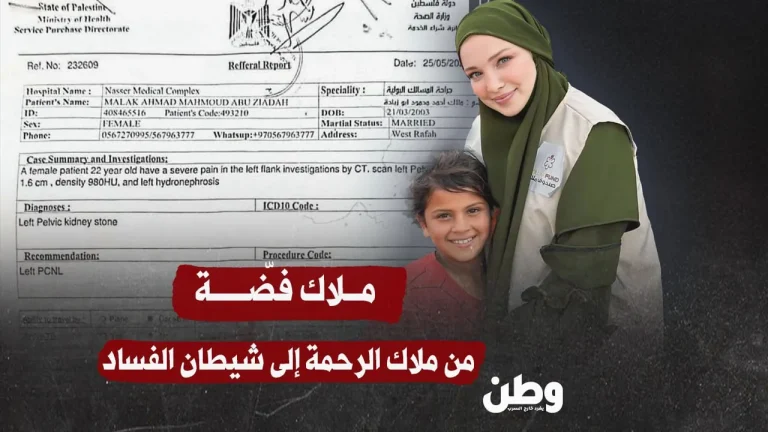 ملاك فضّة: من رمز الرحمة إلى اتهامات بالفساد في غزة