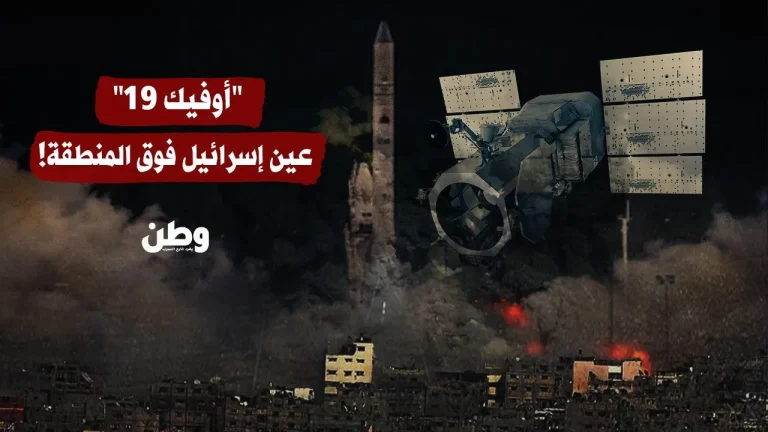 “أوفيك 19”.. إسرائيل تطلق عينها الاستخباراتية في سماء الشرق الأوسط