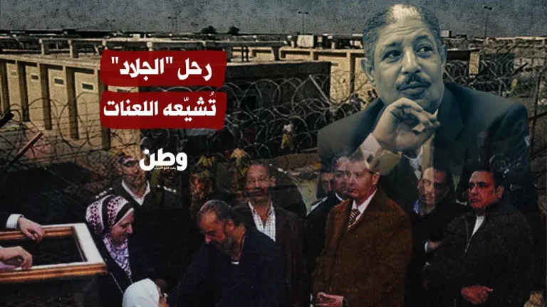 رحيل “جلاد المعتقلين”.. حسن السوهاجي يترك خلفه إرثًا من الانتهاكات