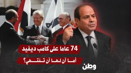 الذكرى 47 لكامب ديفيد: جدل حول إمكانية إسقاط الاتفاقية في مصر