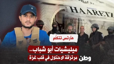 إسرائيل تشكل ميليشيات مسلحة في غزة لتنفيذ عمليات أمنية حساسة