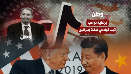 ترامب يشرف على صفقة نقل ملكية تيك توك لتحالف مستثمرين أمريكيين