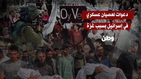 تصاعد دعوات إنهاء الحرب على غزة في إسرائيل ورفض الأوامر العسكرية