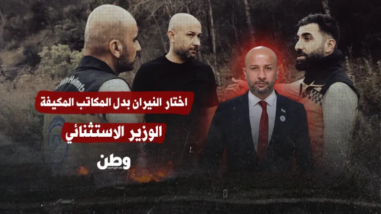 اختار النيران بدل المكاتب المكيفة: الوزير الاستثنائي رائد الصالح