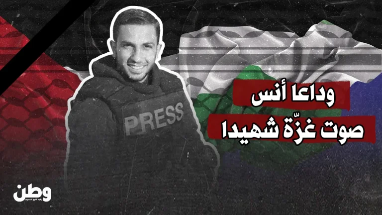 استشهاد الصحفي أنس الشريف خلال تغطيته للعدوان على غزة