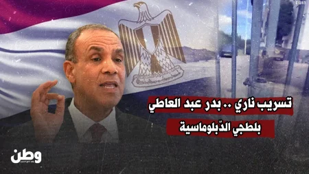 تسريبات صوتية تكشف غضب وزير الخارجية المصري بسبب احتجاجات هولندا