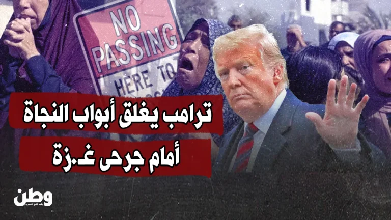 أمريكا توقف إصدار التأشيرات للفلسطينيين من غزة: نافذة الأمل تُغلق أمام المرضى والجرحى