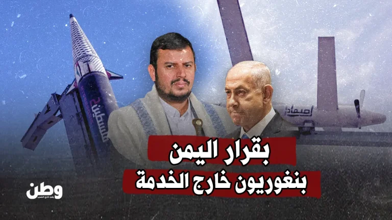 بقرار اليمن.. بنغوريون خارج الخدمة