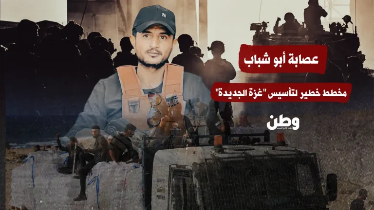 عصابة أبو شباب.. مخطط خطير لتأسيس “غزة الجديدة” بدعم إسرائيلي