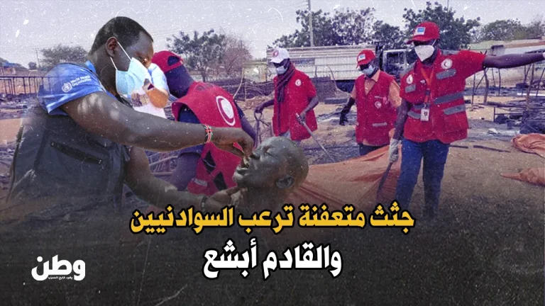 جثث متعفنة ترعب السودانيين.. والقادم أبشع