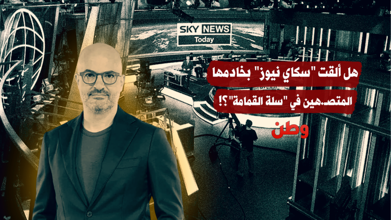 هل تخلّت “سكاي نيوز عربية” عن طفلها المدلّل نديم قطيش؟ هل تخلّت "سكاي نيوز عربية" عن طفلها المدلّل نديم قطيش؟