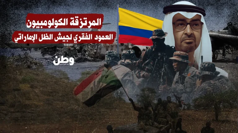 جيش في الظل: سقوط طائرة يكشف تورّط مرتزقة كولومبيين في حروب الإمارات السرية