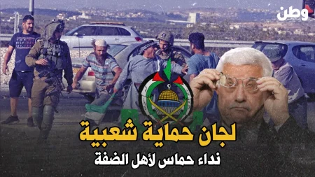 حماس تدعو لتشكيل لجان حماية شعبية في الضفة لمواجهة اعتداءات المستوطنين