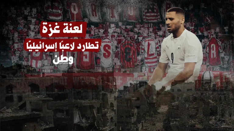 لعنة غزة تطارد لاعبًا إسرائيليًّا: فورتونا دوسلدورف يتراجع عن التعاقد مع شون فايسمان