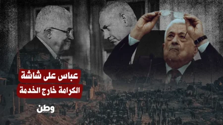 ظهور عباس عبر الفيديو في الأمم المتحدة يعكس تراجع دوره السياسي