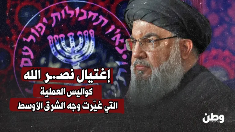 عام على اغتيال نصر الله: تفاصيل “العملية الأخطر” في تاريخ الموساد