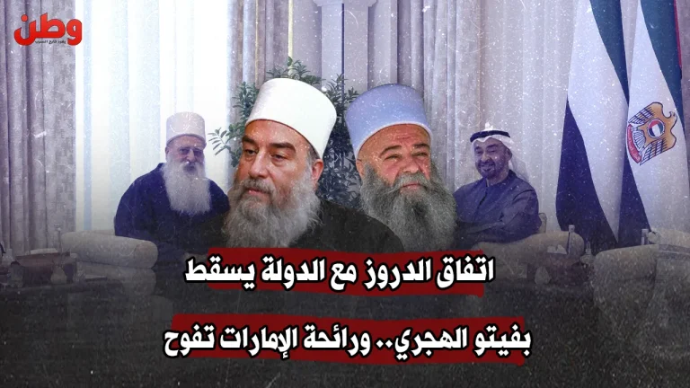 بعد الاتفاق مع الدولة… “العمامة” لا توحّد القرار في السويداء